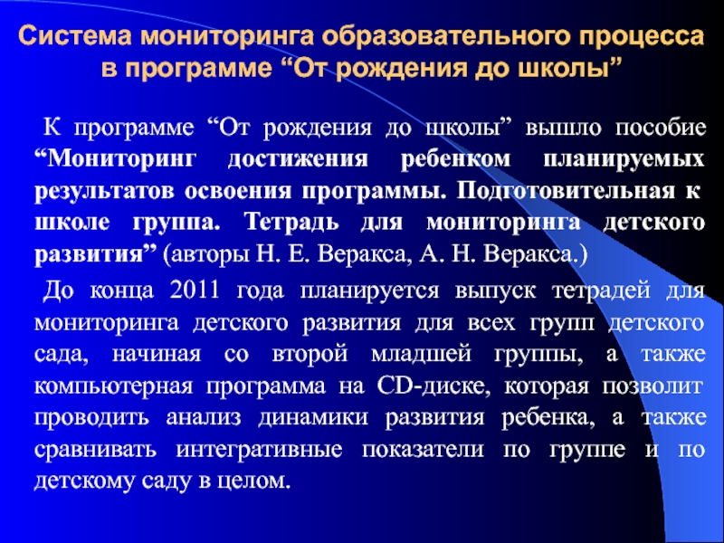 Мониторинг образовательного процесса в школе. Мониторинг образовательного процесса. Приложение для отслеживания пособий на ребенка.