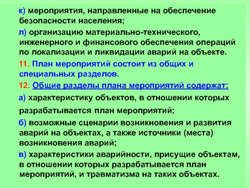 Что определяется в специальном разделе плана мероприятий по локализации