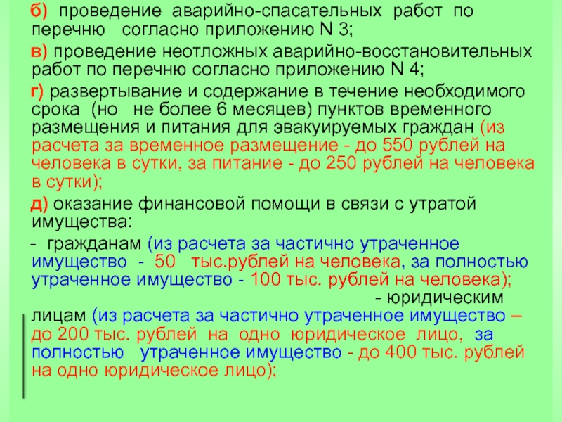 Согласно списка. Согласно перечню. Согласно перечня или перечню. Как пишется согласно перечню или перечня.