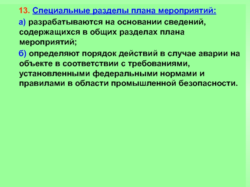 Что определяется в специальном разделе плана мероприятий по локализации