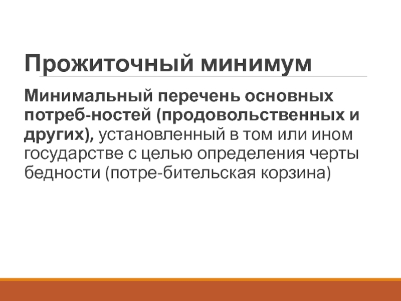 Эксклюзия. Социальная эксклюзия. Социальная эксклюзия картинки.