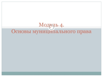 О систематизации полномочий органов местного самоуправления по решению вопросов местного значения