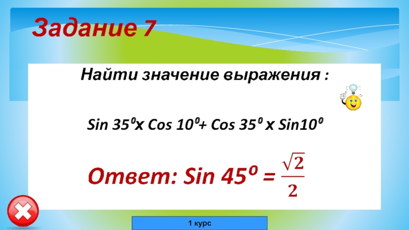 Найдите значение выражения sin. Найти значение выражения sin. Найдите значение выражения sin58. Найти значение выражения синус 8п/3. Значение выражение синуса как найти.