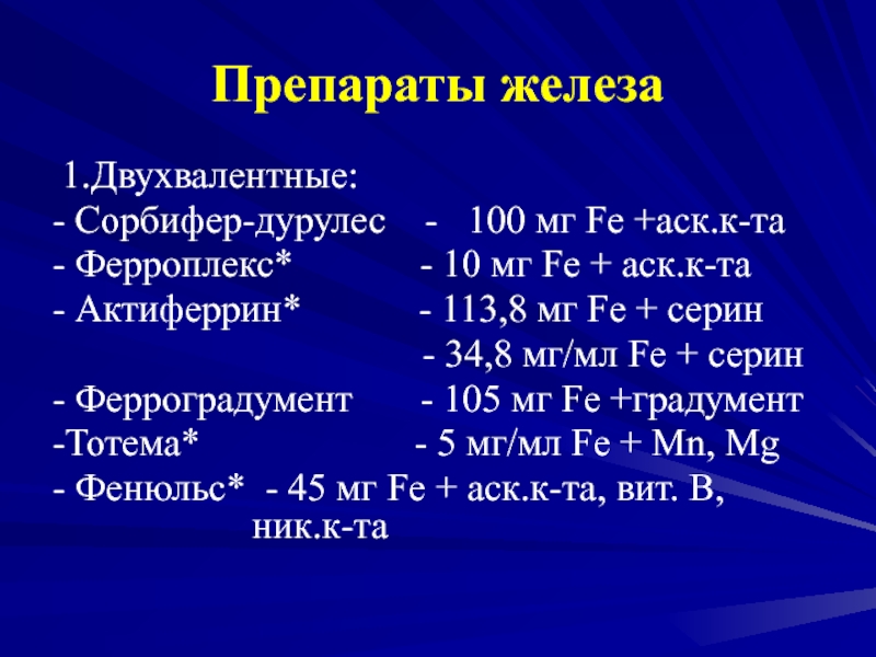 Железо 3 Валентное Купить