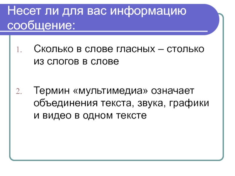 Несу ли. Сколько в слове гласных столько и слогов. Объединение текста. Слова означающие объединения. Объединение текста звука графики.