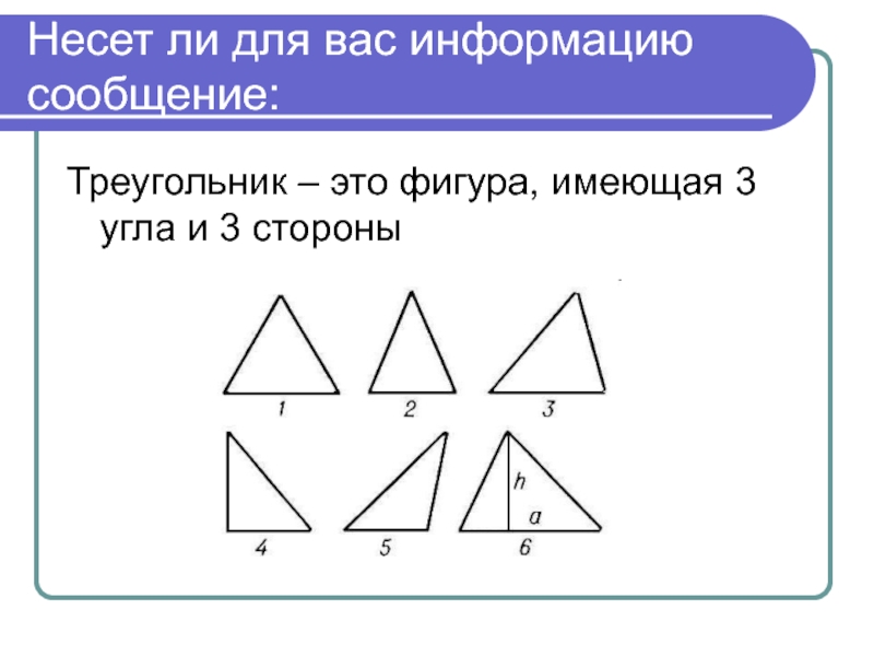 Треугольник с четырьмя углами. Треугольник. Фигура треугольник. Невырожденный треугольник. 3 Угла треугольника.