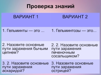 Изучение причин возникновения и профилактика пищевых отравлений и инфекционных заболеваний