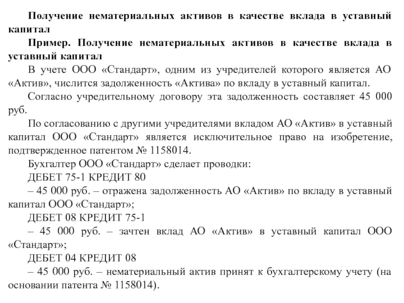 Справка об уставном капитале образец