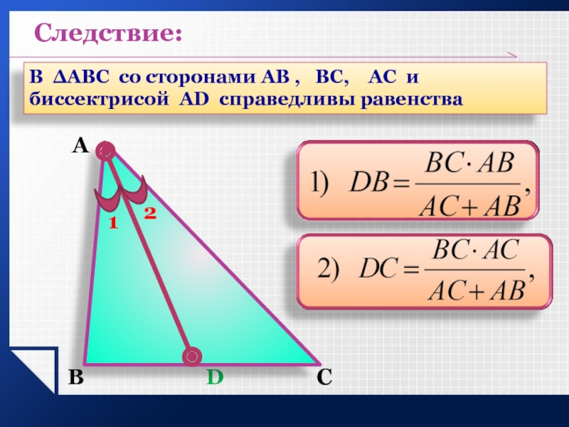 Прямоугольный треугольник 3 биссектрисы. Формула длины биссектрисы. Формула биссектрисы прямоугольного треугольника. Как найти биссектрису в прямоугольном треугольнике. Теорема о биссектрисе прямоугольного треугольника.