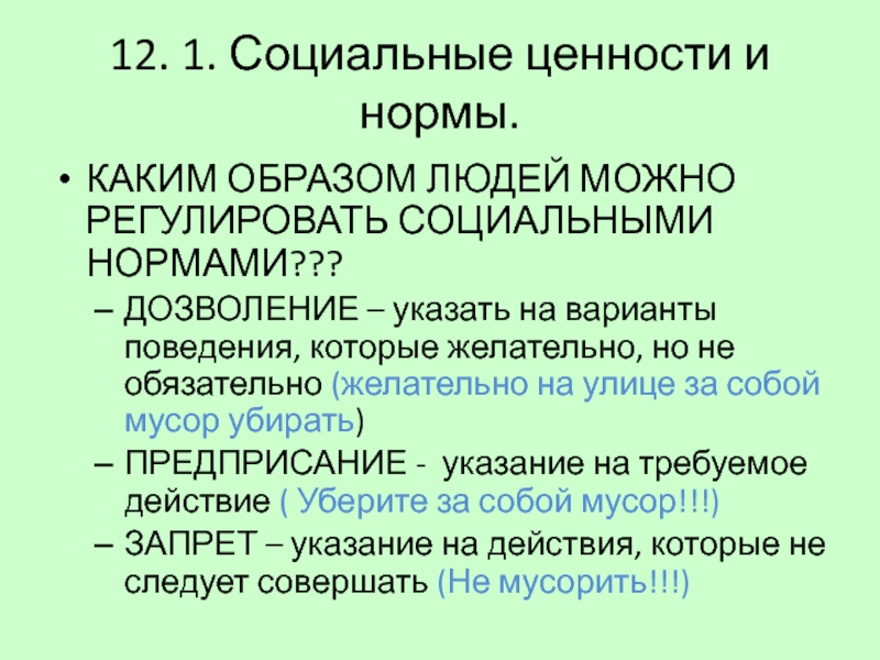 Социальные ценности тест