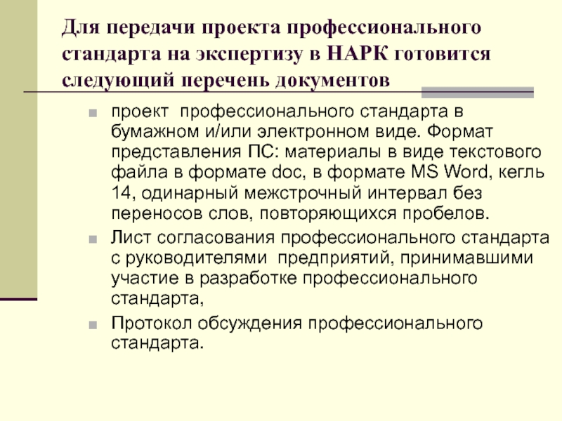 Руководитель проектов профессиональный стандарт