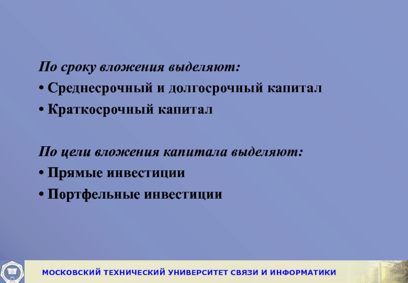 Выделенный капитал. Среднесрочные вложения. Долгосрочный капитал. Краткосрочный капитал. Открытая и закрытая экономическая система презентация.