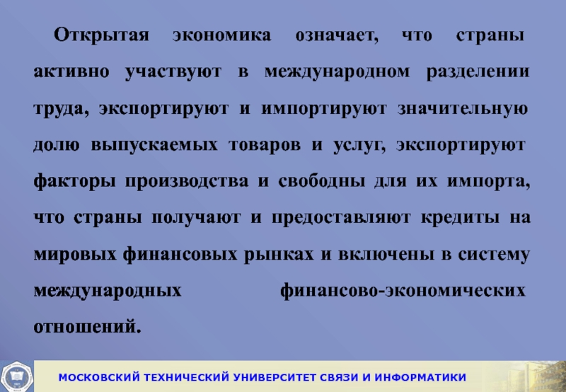 Что означает экономика. Открытая экономика означает что. Что значит экономика страны. Факторы открытой экономики.