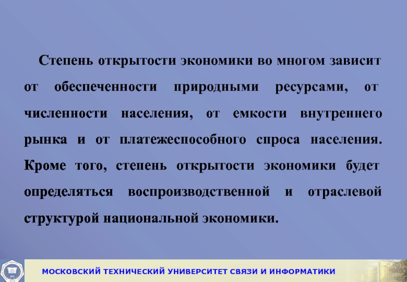 Многом зависит от количества. Степень открытости экономики. Показатели открытой экономики. Показатели степени открытости экономики. Понятие и показатели открытой экономики..