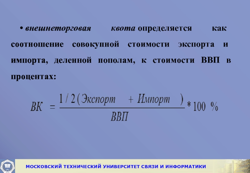 Суммарная продукция. Внешнеторговая квота определяется. Внешнеторговая квота определяется как. Экспортная импортная и внешнеторговая квота формула. Экспортная квота определяется как.