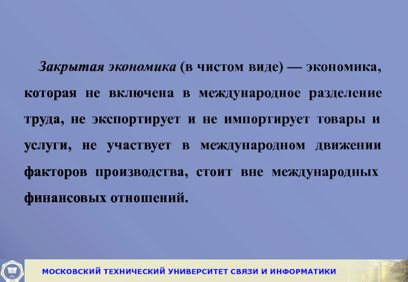 Закрытая экономика. Признаки закрытой экономики. Открытая и закрытая экономика. Открытые и закрытые экономические системы.