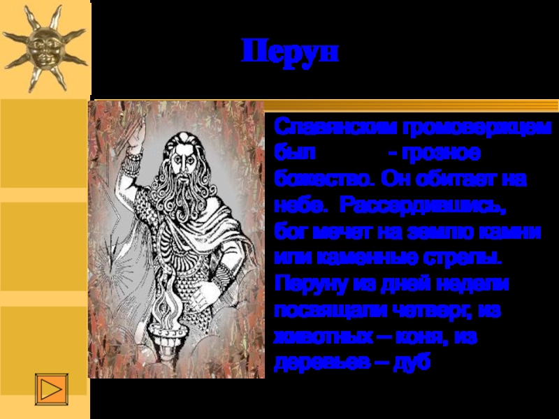 Язычники верили в. Перун Славянский Бог. Грозный Бог Перун. Перун Бог громовержец. Предложения Перун.