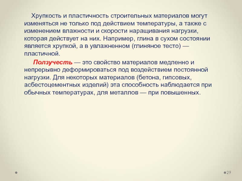 Пластичность это. Пластичность и хрупкость материала. Хрупкость свойство материала. Хрупкость это способность материала. Пластичность и хрупкость физика.