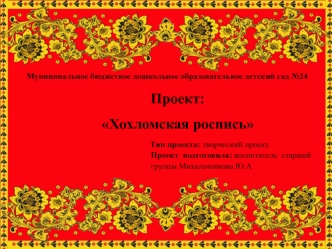 Хохломская роспись