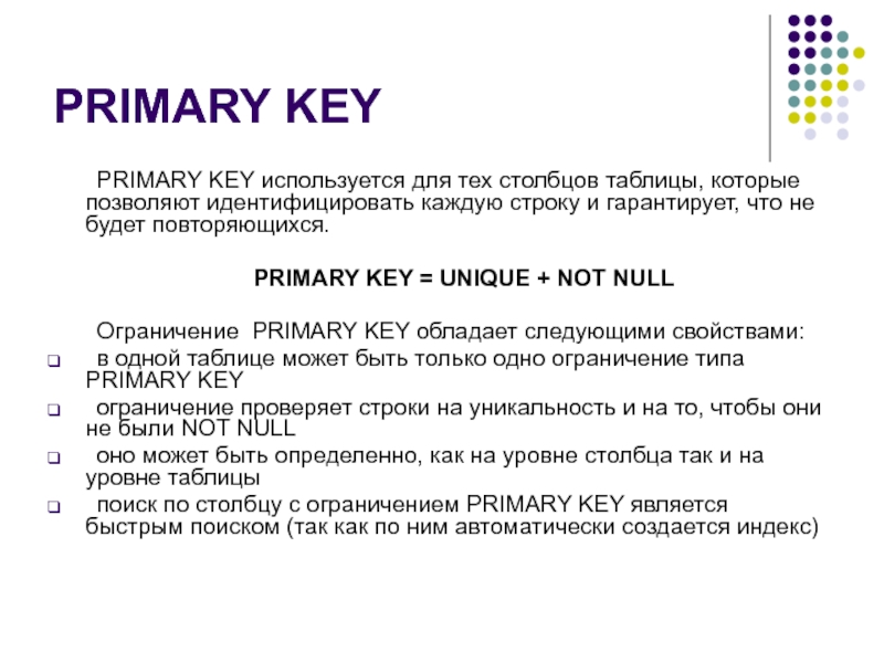 Первичный ключ индекс. Ограничение первичного ключа. Ограничение Primary Key. Атрибут первичного ключа. Первичный ключ уникальность.
