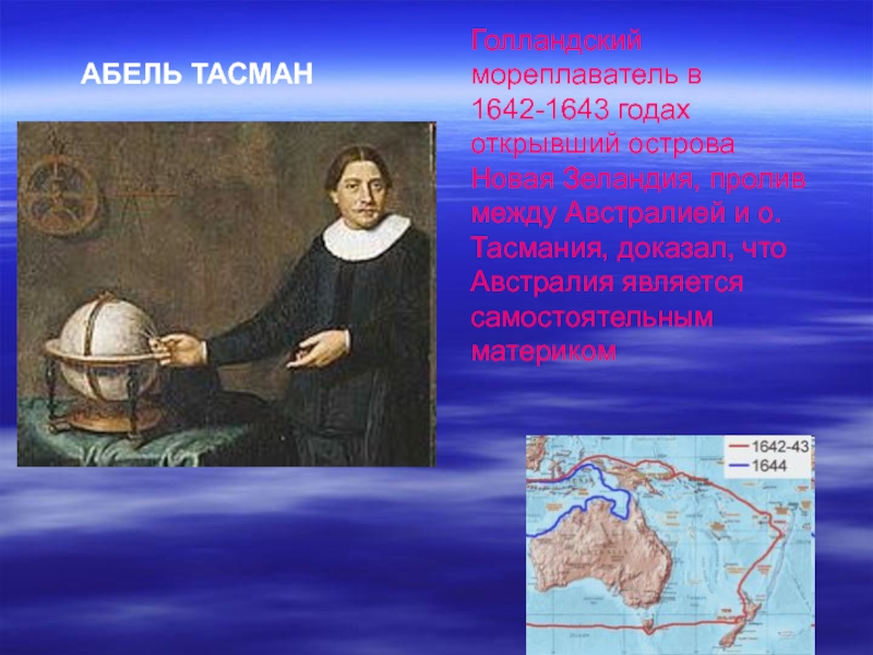 Луис торрес что открыл. Абель Тасман 1642 - 1644 гг.. 1642-1643 Абель Тасман открытия. Абель Тасман открыл Австралию. Абель Тасман путешествие 1642 год.