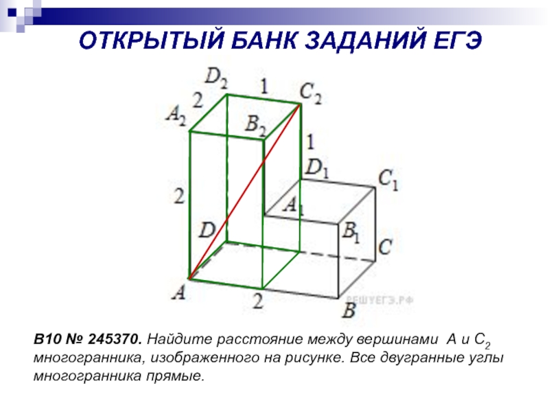 Найдите расстояние между вершинами d и b2 многогранника изображенного на рисунке