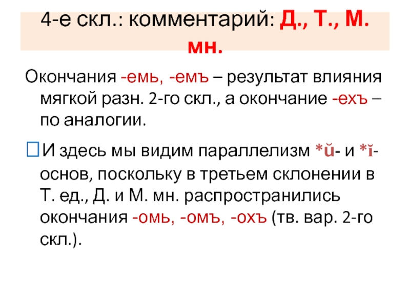 4 мн м. Окончание ех. Окончание ёх. Бывает ли окончание ех. 2-Го скл..