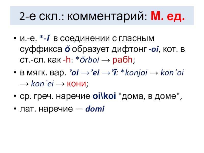 Дифтонг. Дифтонги в латинском языке. УО дифтонг. Дифтонги старославянского языка таблица. Дифтонги в старославянском языке.