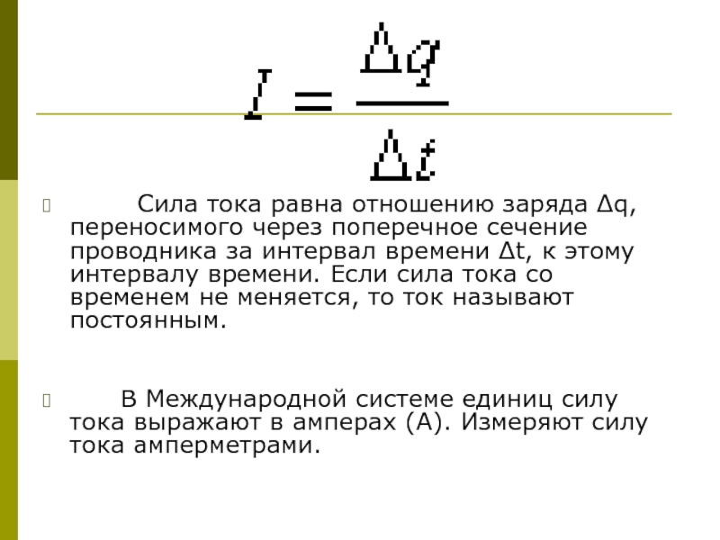 Поперечное сечение проводника тока сила