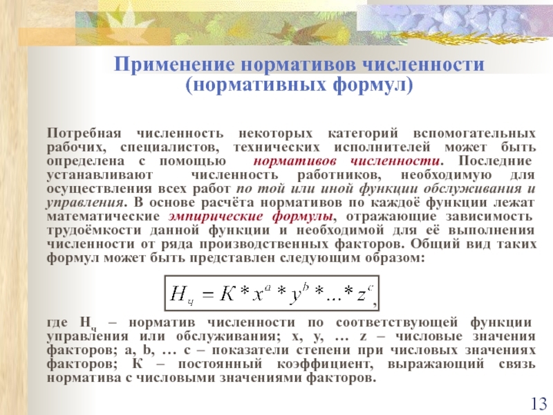 Потребное количество локомотивов. Коэффициент нормативного использования ресурсов.