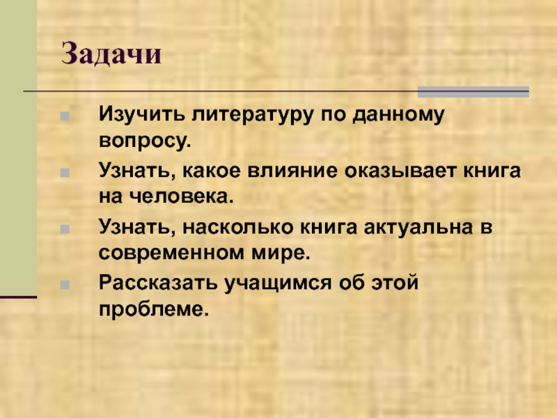 Влияние книг