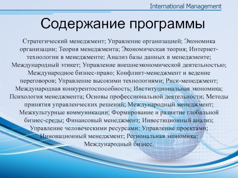 Международный менеджмент это. Анализ в менеджменте. Международный менеджмент. Содержание менеджмента. Интернет теория.