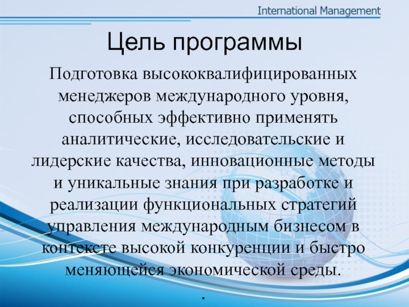 Высокая квалификация менеджера. Подготовка высшей квалификации это. Международный уровень. Международный менеджмент что это за профессия и кем работать.