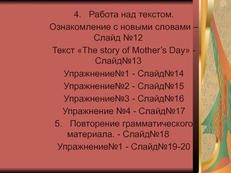 Текст 12. Для ознакомления текст.