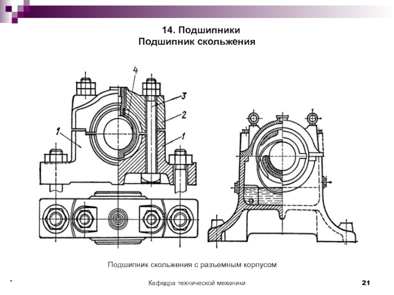 Корпус подшипника разъемный чертеж