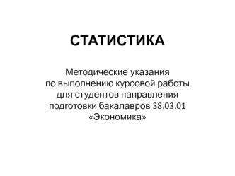 Статистика