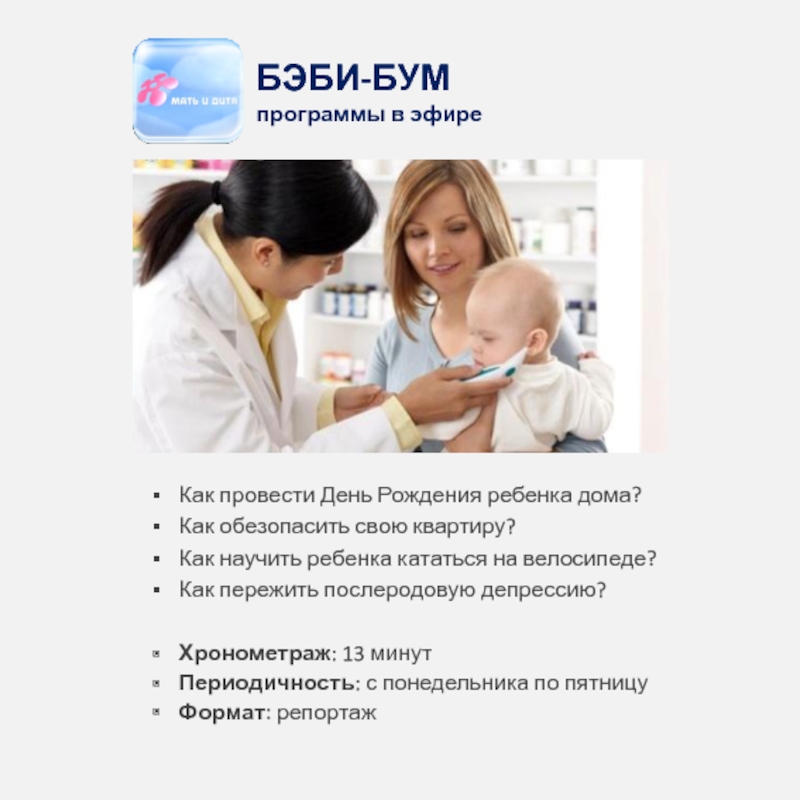 Бэби бум поликлиника. Baby Boom Владимир клиника. Бэби бум мать и дитя. Невролог детский во Владимире Беби бум.