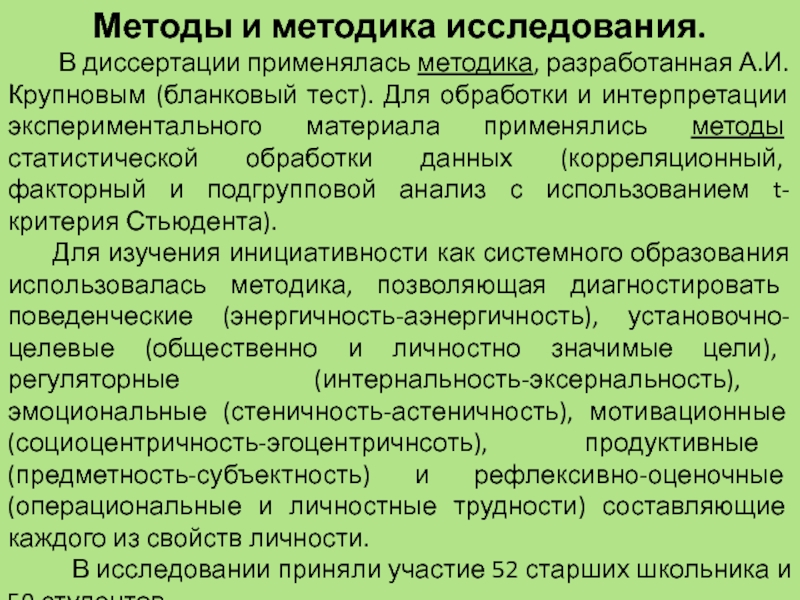 Исследование обработка исследований. Метод исследования в диссертации. Методология исследования в диссертации. Методами исследований в диссертации. Методы использования в диссертации.