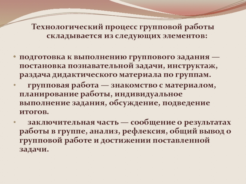 Групповые процессы и групповые задачи