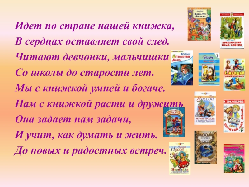 Современные детские книги презентация