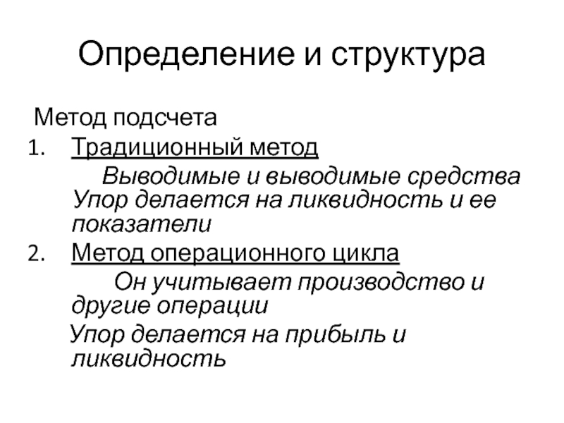 Структура методов. Структурный метод. Структура методики. Метод структурирования.