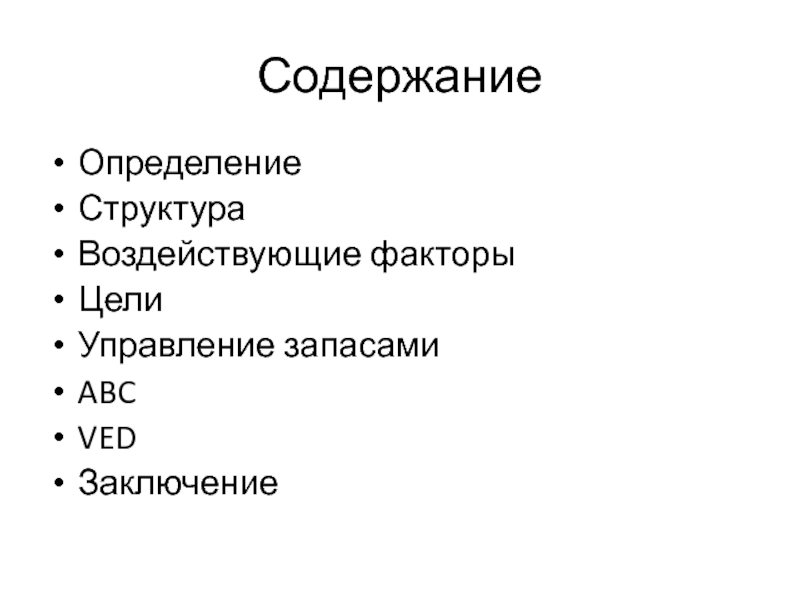 Структура измерений. Факторы цели. Структура это определение. Факторы влияющие на структуру и содержание договора. Факторы , влияющие на строение государства.