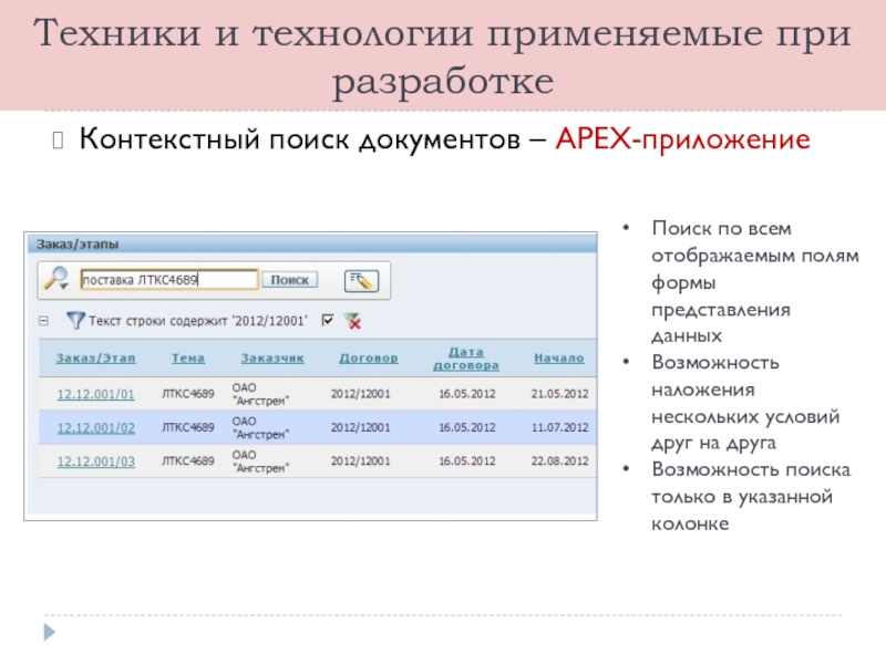 Сайт поиска документов. Контекстный поиск пример. Контекстный поиск документов. Виды контекстного поиска. Принципы контекстного поиска.