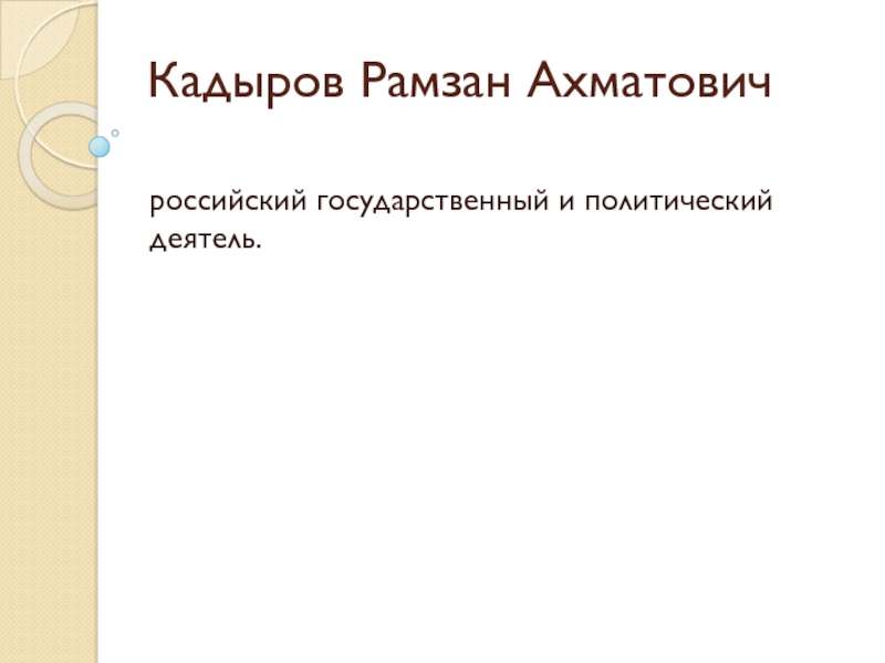 Кадырова презентации 1 класс