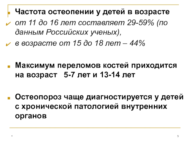 Остеопения. Остеопения у детей. Причины остеопении. Остеопения диагностика.