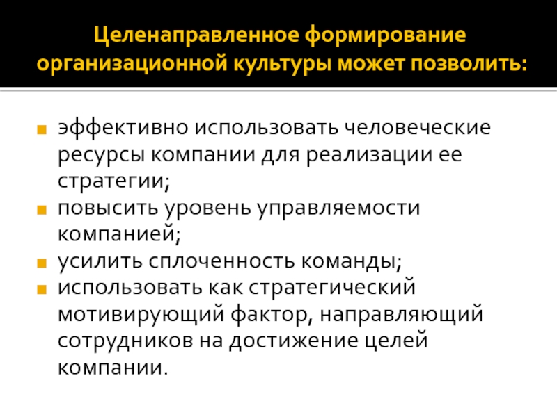 Целенаправленное формирование