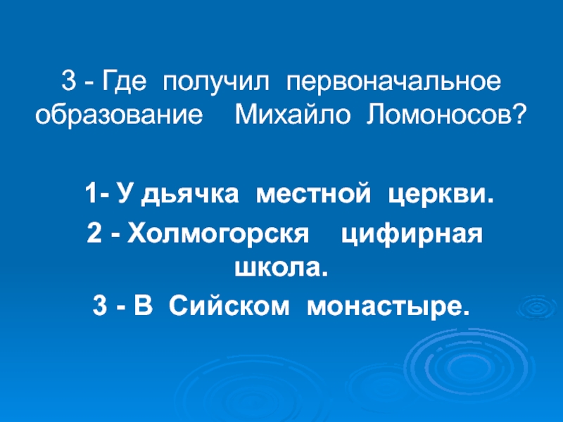 Первоначальное образование. Где Лесков получил первоначальное образование.