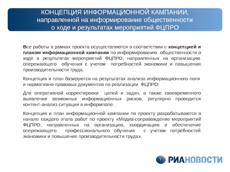 План информационной кампании