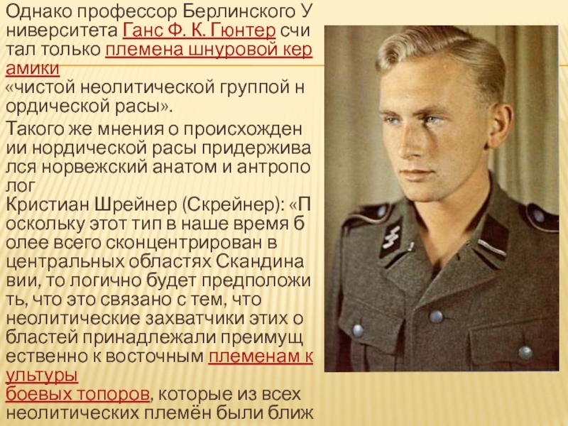 Характер штирлица