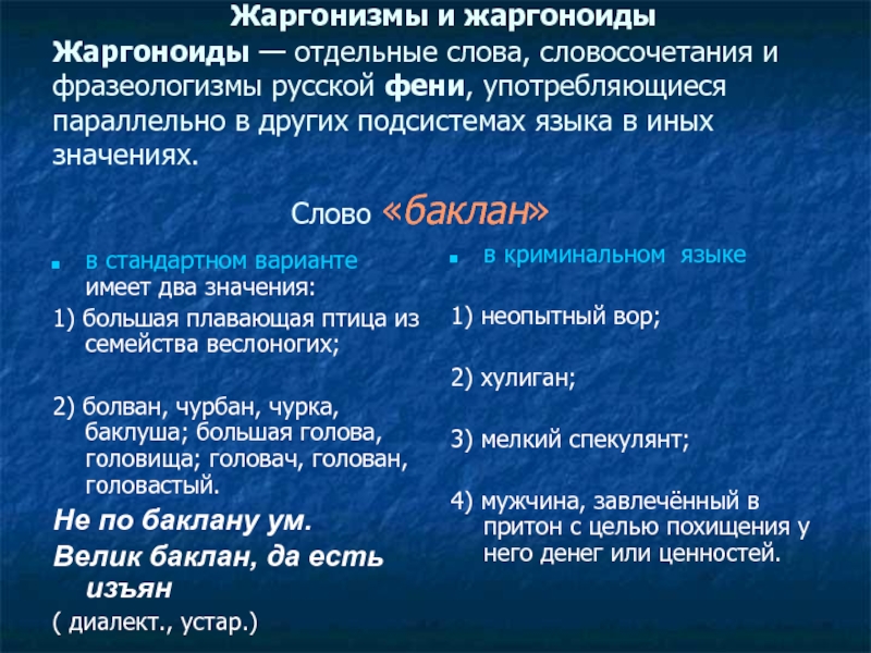 Примеры жаргонизмов. Жаргонизмы. Жаргонизмы примеры. Жаргонизмы - лексические единицы, характеризующие:. Жаргонизмы и жаргоноиды.